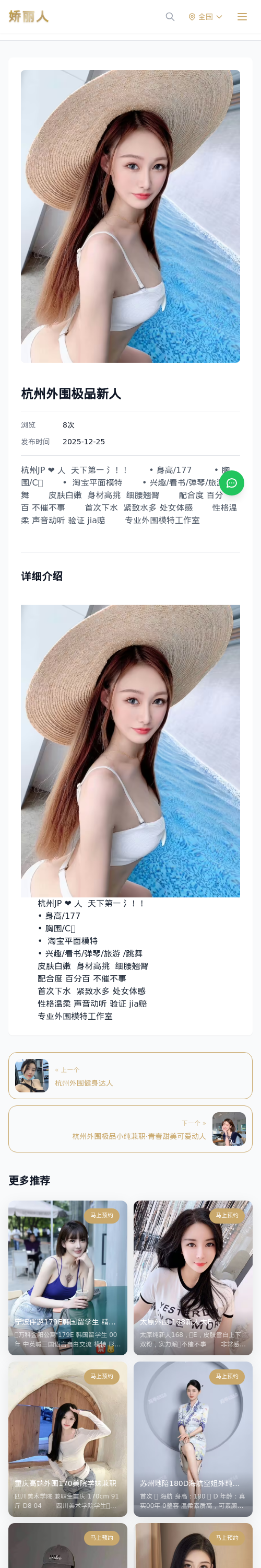 杭州外围极品新人 - 模特展示 - 娇丽人 - 娇丽人模特网站 - 高端外围模特与商务模特服务平台-各种极品模特等你来约!