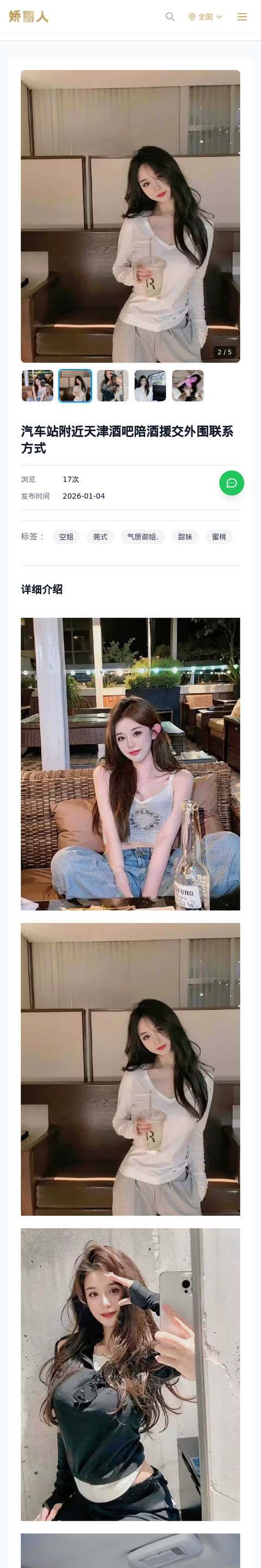 汽车站附近天津酒吧陪酒援交外围联系方式 - 模特展示 - 娇丽人-娇丽人模特网站 - 高端外围模特与商务模特服务平台-各种极品模特等你来约!