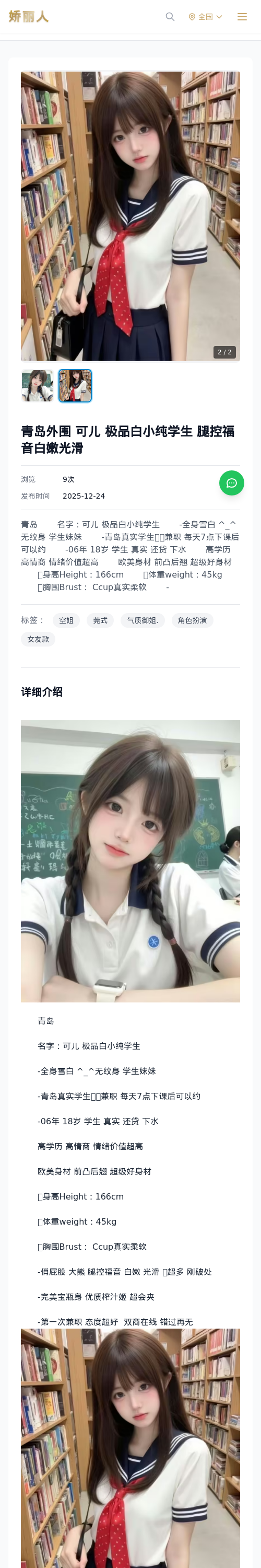 青岛外围 可儿 极品白小纯学生 腿控福音白嫩光滑 - 模特展示 - 娇丽人 - 娇丽人模特网站 - 高端外围模特与商务模特服务平台-各种极品模特等你来约!
