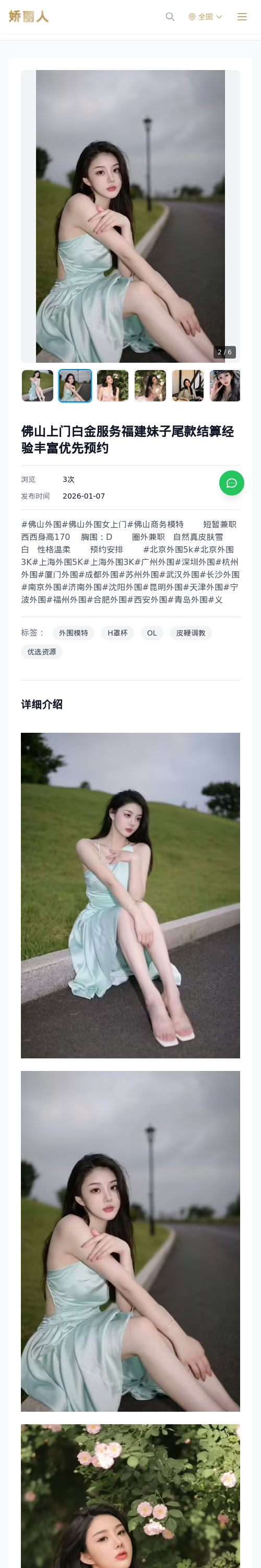 佛山上门白金服务福建妹子尾款结算经验丰富优先预约 - 模特展示 - 娇丽人 - 娇丽人模特网站 - 高端外围模特与商务模特服务平台-各种极品模特等你来约!