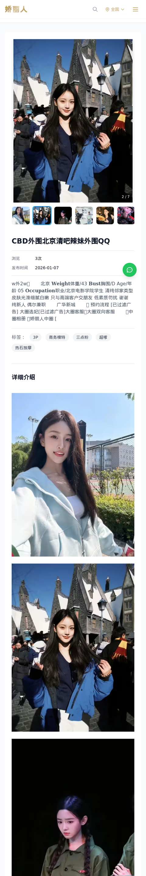 CBD外围北京清吧辣妹外围QQ - 模特展示 - 娇丽人-娇丽人模特网站 - 高端外围模特与商务模特服务平台-各种极品模特等你来约!