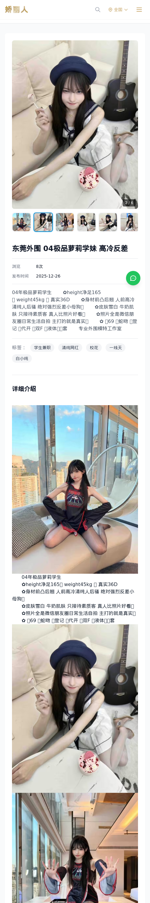 东莞外围 04极品萝莉学妹 高冷反差 - 模特展示 - 娇丽人 - 娇丽人模特网站 - 高端外围模特与商务模特服务平台-各种极品模特等你来约!