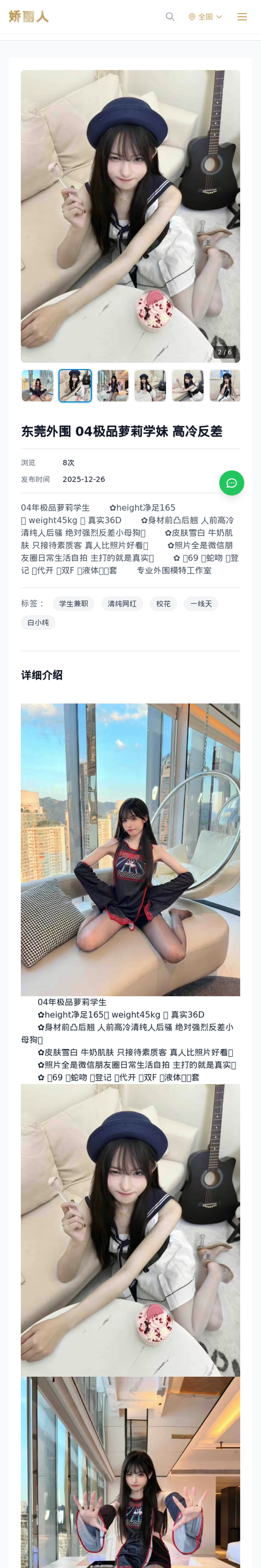 东莞外围 04极品萝莉学妹 高冷反差 - 模特展示 - 娇丽人-娇丽人模特网站 - 高端外围模特与商务模特服务平台-各种极品模特等你来约!