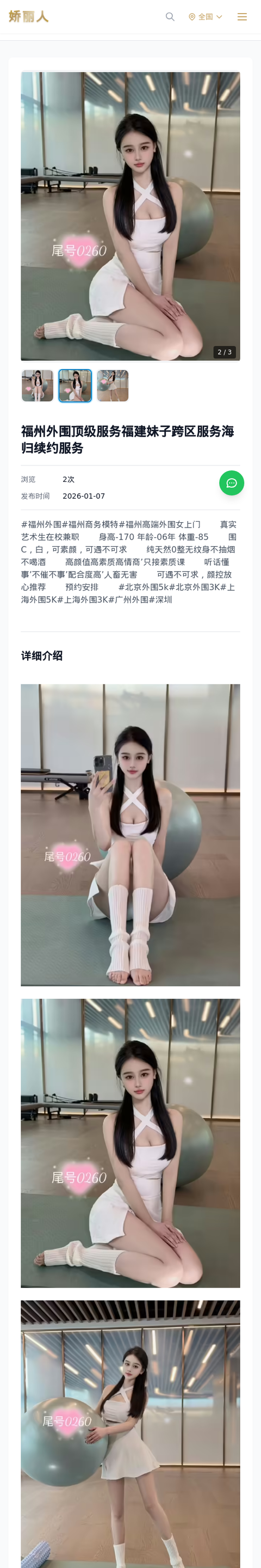 福州外围顶级服务福建妹子跨区服务海归续约服务 - 模特展示 - 娇丽人-娇丽人模特网站 - 高端外围模特与商务模特服务平台-各种极品模特等你来约!