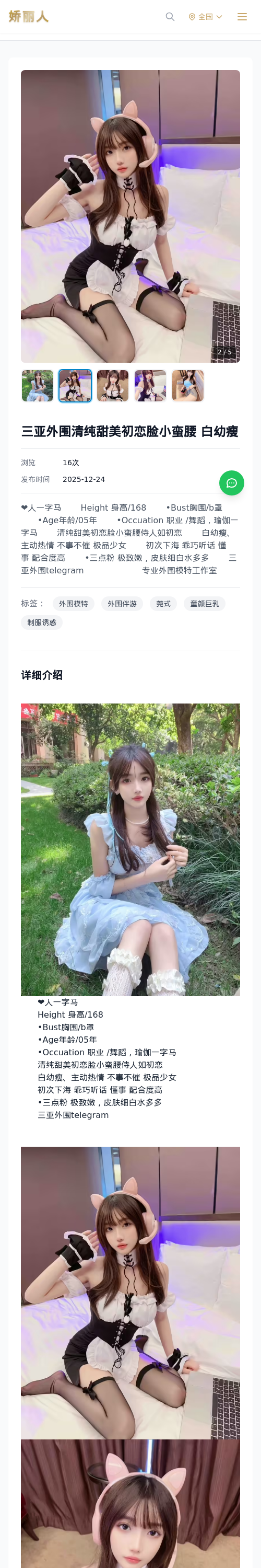 三亚外围清纯甜美初恋脸小蛮腰 白幼瘦 - 模特展示 - 娇丽人 - 娇丽人模特网站 - 高端外围模特与商务模特服务平台-各种极品模特等你来约!