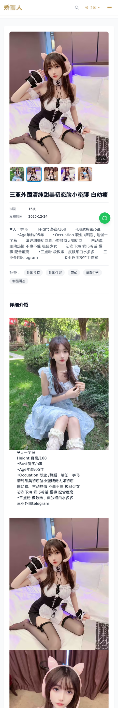 三亚外围清纯甜美初恋脸小蛮腰 白幼瘦 - 模特展示 - 娇丽人-娇丽人模特网站 - 高端外围模特与商务模特服务平台-各种极品模特等你来约!