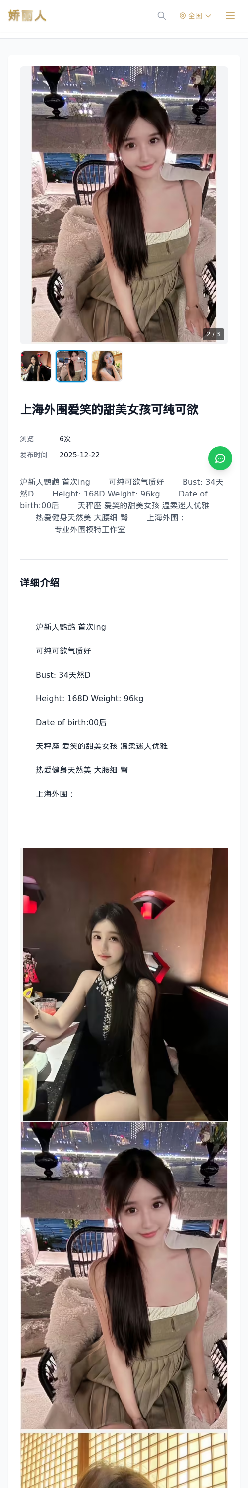 上海外围爱笑的甜美女孩可纯可欲 - 模特展示 - 娇丽人 - 娇丽人模特网站 - 高端外围模特与商务模特服务平台-各种极品模特等你来约!