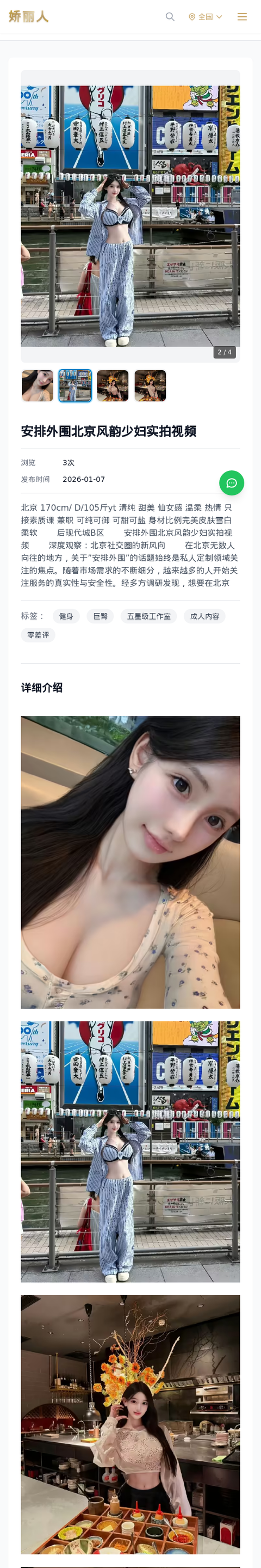 安排外围北京风韵少妇实拍视频 - 模特展示 - 娇丽人-娇丽人模特网站 - 高端外围模特与商务模特服务平台-各种极品模特等你来约!