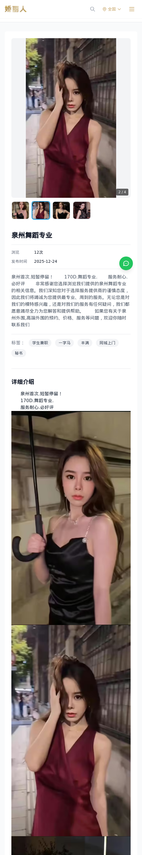 泉州舞蹈专业 - 模特展示 - 娇丽人 - 娇丽人模特网站 - 高端外围模特与商务模特服务平台-各种极品模特等你来约!