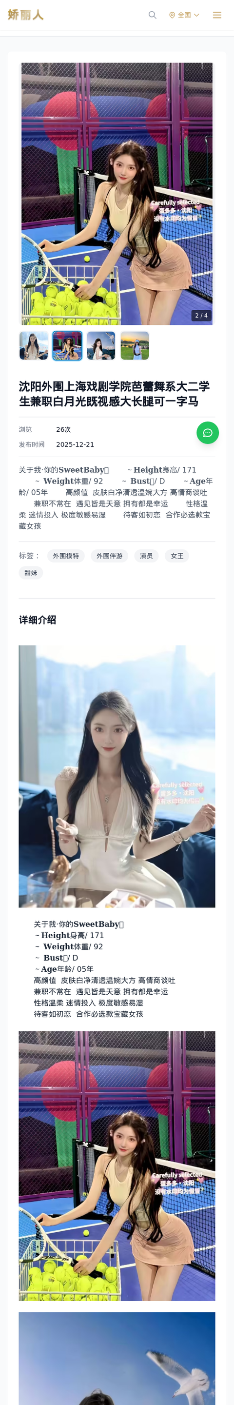 沈阳外围上海戏剧学院芭蕾舞系大二学生兼职白月光既视感大长腿可一字马 - 模特展示 - 娇丽人-娇丽人模特网站 - 高端外围模特与商务模特服务平台-各种极品模特等