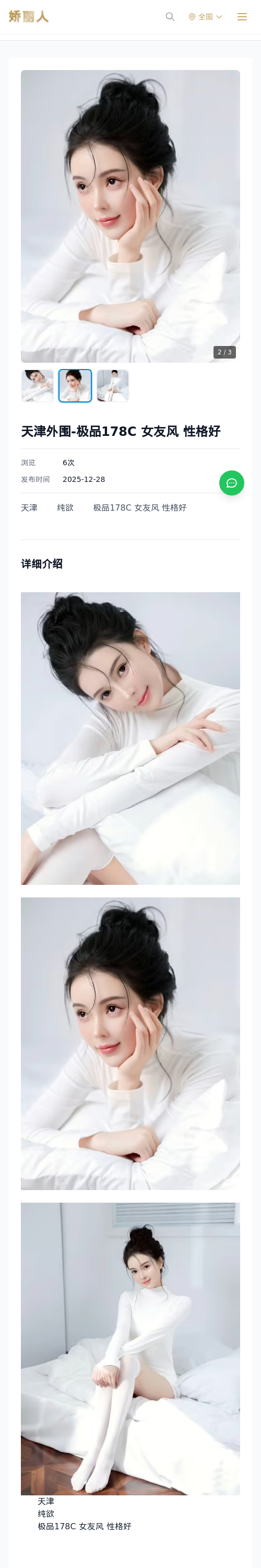 天津外围-极品178C 女友风 性格好 - 模特展示 - 娇丽人 - 娇丽人模特网站 - 高端外围模特与商务模特服务平台-各种极品模特等你来约!