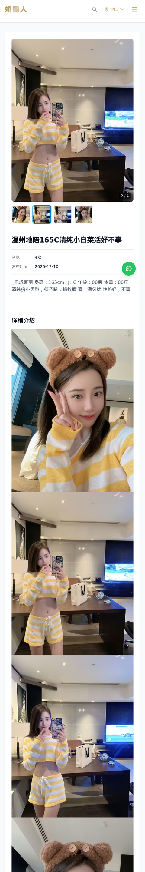 温州地陪165C清纯小白菜活好不事-温州娇丽人-娇丽人模特网站 - 高端外围模特与商务模特服务平台-各种极品模特等你来约!
