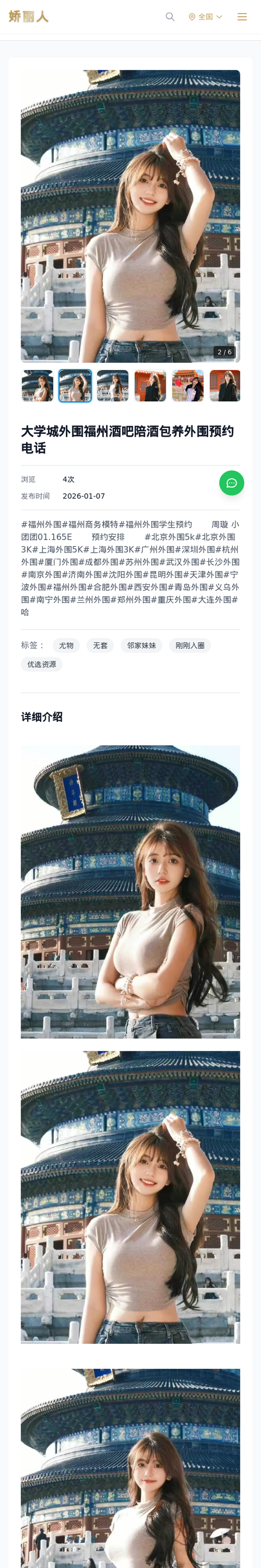 大学城外围福州酒吧陪酒包养外围预约电话 - 模特展示 - 娇丽人-娇丽人模特网站 - 高端外围模特与商务模特服务平台-各种极品模特等你来约!