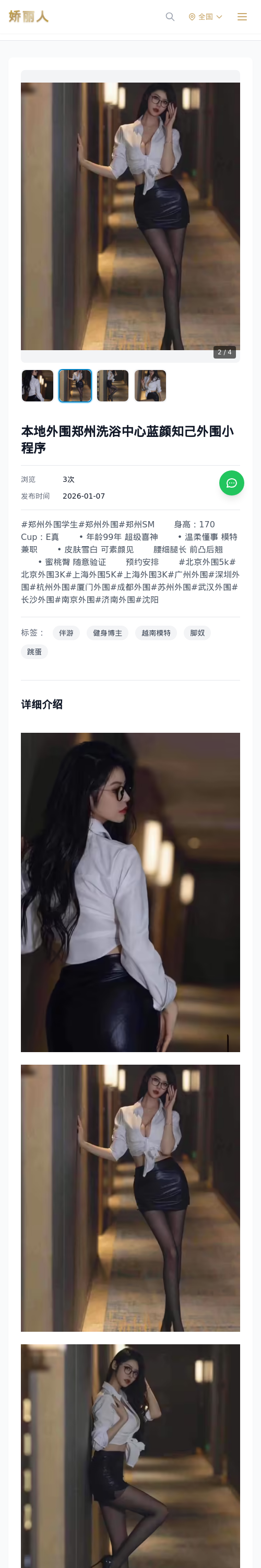 本地外围郑州洗浴中心蓝颜知己外围小程序 - 模特展示 - 娇丽人 - 娇丽人模特网站 - 高端外围模特与商务模特服务平台-各种极品模特等你来约!