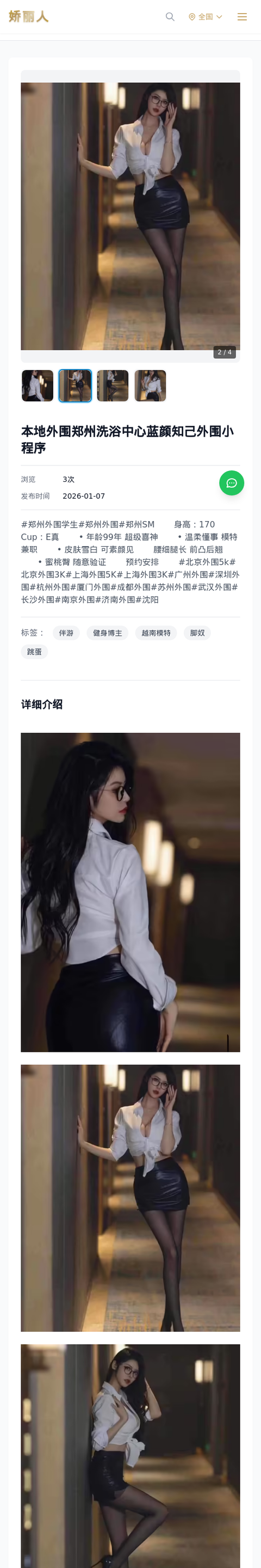 本地外围郑州洗浴中心蓝颜知己外围小程序 - 模特展示 - 娇丽人-娇丽人模特网站 - 高端外围模特与商务模特服务平台-各种极品模特等你来约!