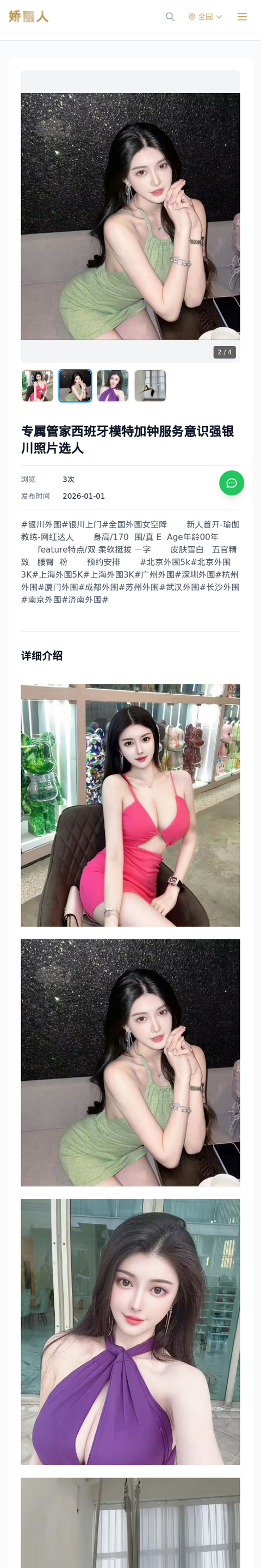 专属管家西班牙模特加钟服务意识强银川照片选人 - 模特展示 - 娇丽人-娇丽人模特网站 - 高端外围模特与商务模特服务平台-各种极品模特等你来约!