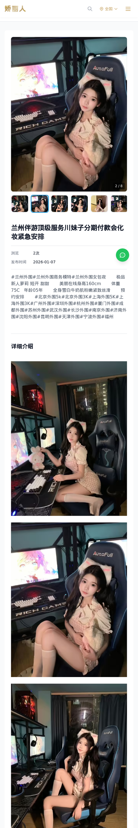 兰州伴游顶级服务川妹子分期付款会化妆紧急安排 - 模特展示 - 娇丽人-娇丽人模特网站 - 高端外围模特与商务模特服务平台-各种极品模特等你来约!