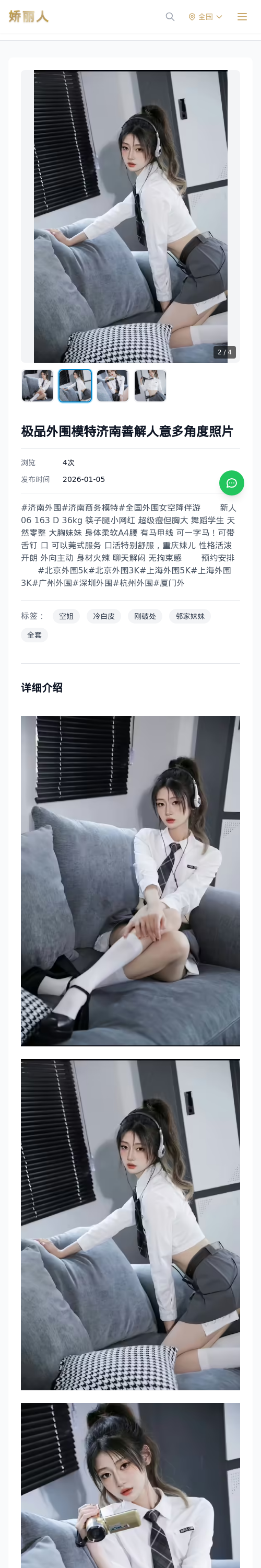 极品外围模特济南善解人意多角度照片 - 模特展示 - 娇丽人 - 娇丽人模特网站 - 高端外围模特与商务模特服务平台-各种极品模特等你来约!