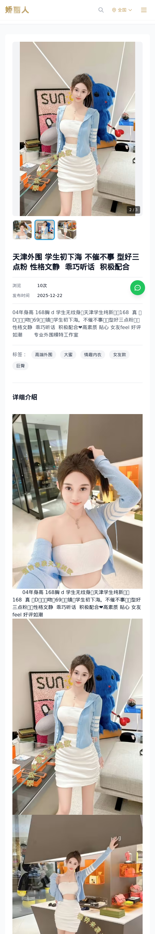 天津外围 学生初下海 不催不事 型好三点粉 性格文静 乖巧听话 积极配合 - 模特展示 - 娇丽人 - 娇丽人模特网站 - 高端外围模特与商务模特服务平台-各种