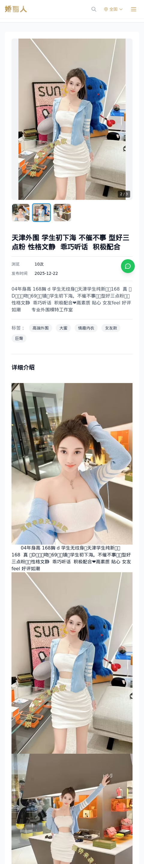天津外围 学生初下海 不催不事 型好三点粉 性格文静 乖巧听话 积极配合 - 模特展示 - 娇丽人-娇丽人模特网站 - 高端外围模特与商务模特服务平台-各种极品