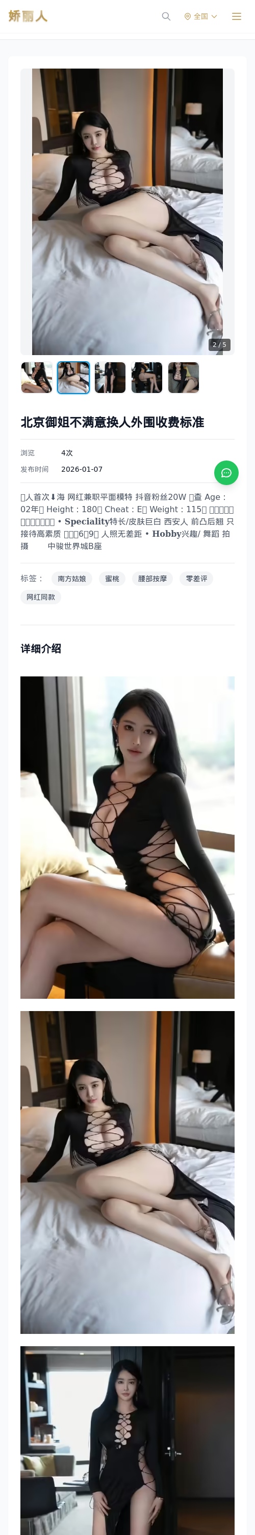北京御姐不满意换人外围收费标准 - 模特展示 - 娇丽人 - 娇丽人模特网站 - 高端外围模特与商务模特服务平台-各种极品模特等你来约!