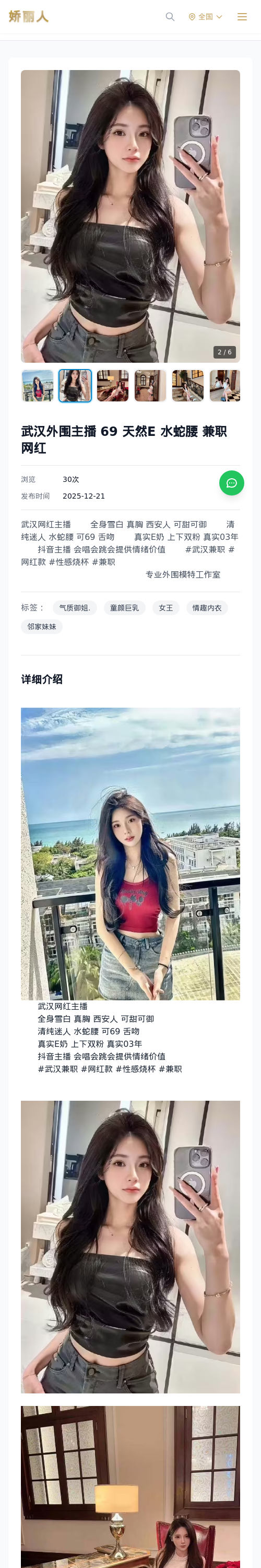 武汉外围主播 69 天然E 水蛇腰 兼职 网红 - 模特展示 - 娇丽人 - 娇丽人模特网站 - 高端外围模特与商务模特服务平台-各种极品模特等你来约!
