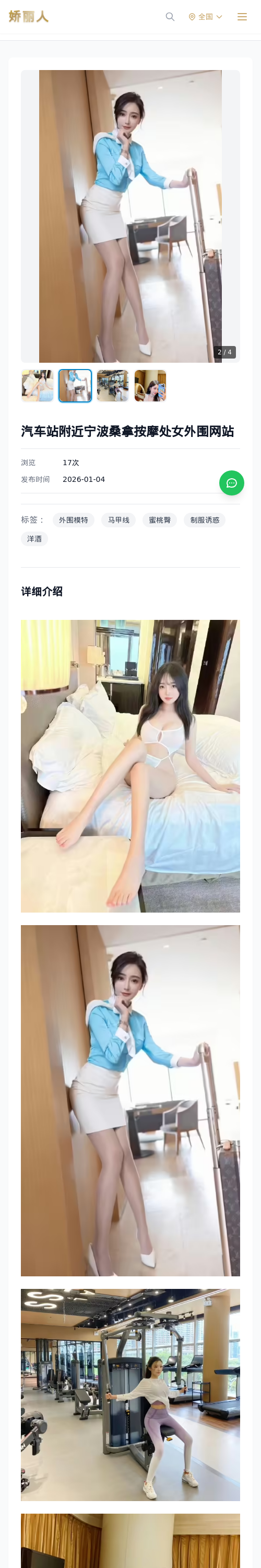 汽车站附近宁波桑拿按摩处女外围网站 - 模特展示 - 娇丽人 - 娇丽人模特网站 - 高端外围模特与商务模特服务平台-各种极品模特等你来约!