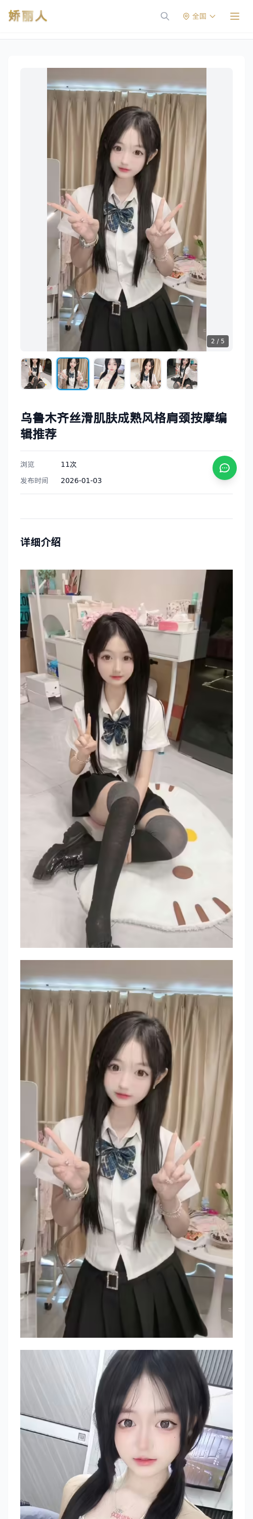 乌鲁木齐丝滑肌肤成熟风格肩颈按摩编辑推荐 - 模特展示 - 娇丽人 - 娇丽人模特网站 - 高端外围模特与商务模特服务平台-各种极品模特等你来约!