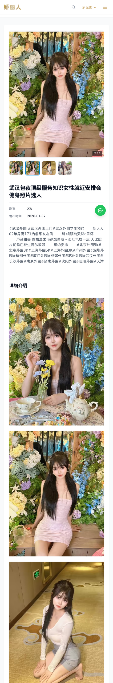 武汉包夜顶级服务知识女性就近安排会健身照片选人 - 模特展示 - 娇丽人-娇丽人模特网站 - 高端外围模特与商务模特服务平台-各种极品模特等你来约!