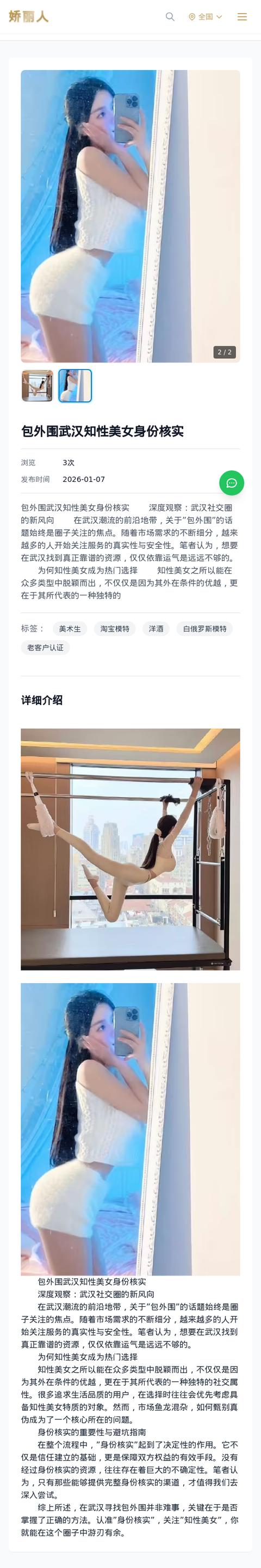 包外围武汉知性美女身份核实 - 模特展示 - 娇丽人-娇丽人模特网站 - 高端外围模特与商务模特服务平台-各种极品模特等你来约!