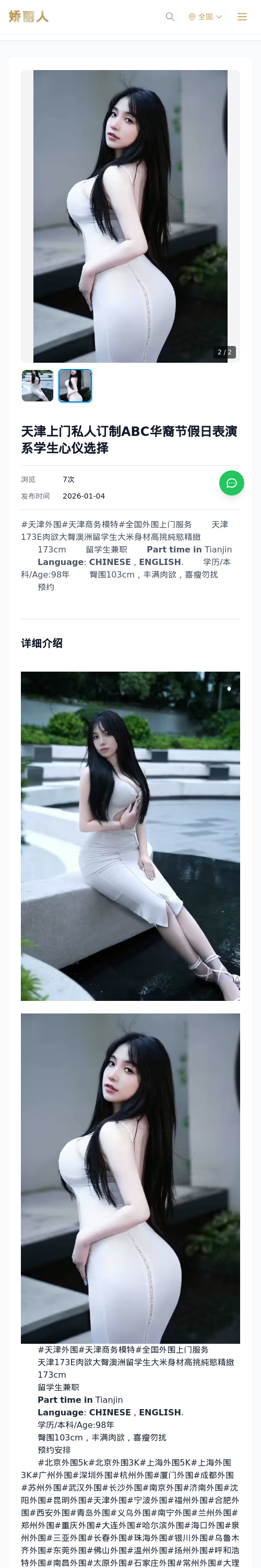 天津上门私人订制ABC华裔节假日表演系学生心仪选择 - 模特展示 - 娇丽人 - 娇丽人模特网站 - 高端外围模特与商务模特服务平台-各种极品模特等你来约!