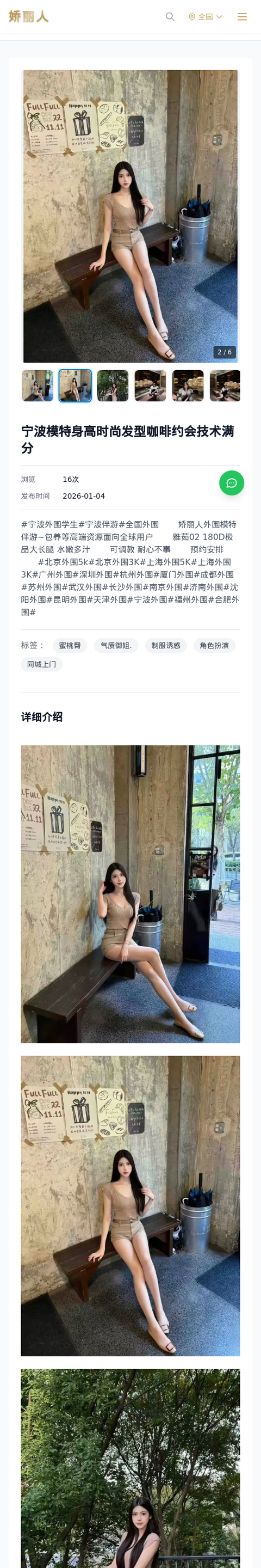 宁波模特身高时尚发型咖啡约会技术满分 - 模特展示 - 娇丽人-娇丽人模特网站 - 高端外围模特与商务模特服务平台-各种极品模特等你来约!