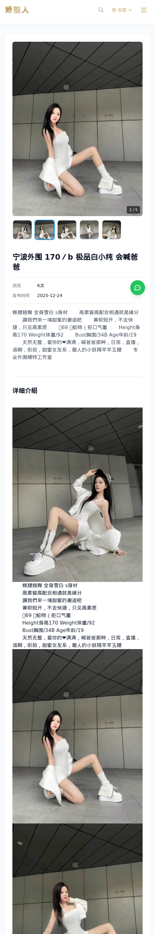 宁波外围 170／b 极品白小纯 会喊爸爸 - 模特展示 - 娇丽人 - 娇丽人模特网站 - 高端外围模特与商务模特服务平台-各种极品模特等你来约!