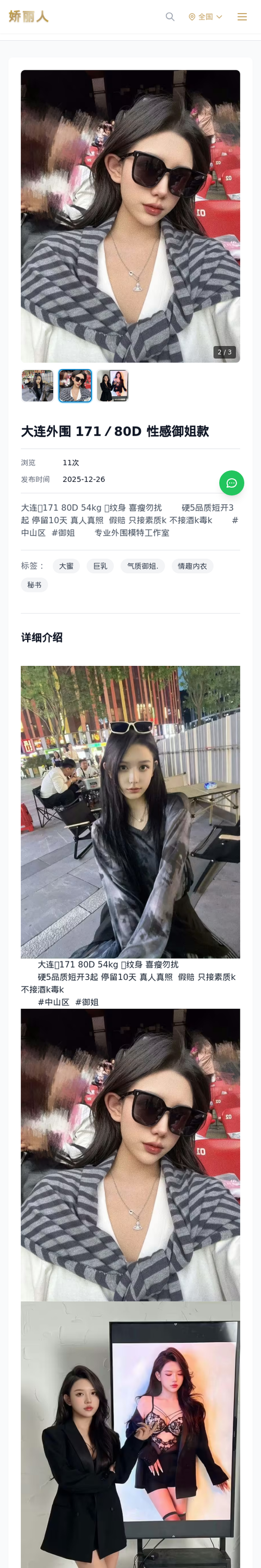 大连外围 171／80D 性感御姐款 - 模特展示 - 娇丽人-娇丽人模特网站 - 高端外围模特与商务模特服务平台-各种极品模特等你来约!