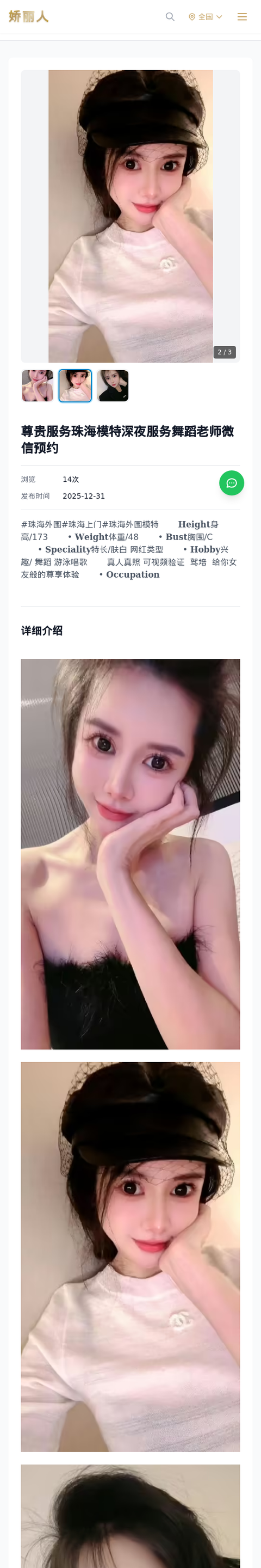尊贵服务珠海模特深夜服务舞蹈老师微信预约 - 模特展示 - 娇丽人-娇丽人模特网站 - 高端外围模特与商务模特服务平台-各种极品模特等你来约!