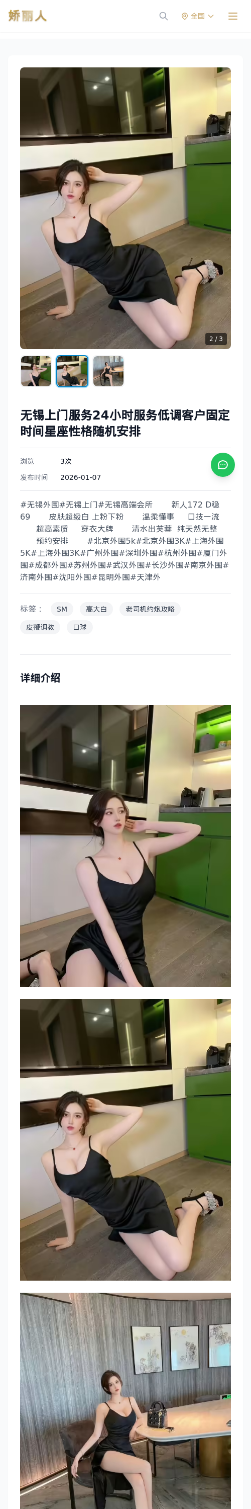 无锡上门服务24小时服务低调客户固定时间星座性格随机安排 - 模特展示 - 娇丽人 - 娇丽人模特网站 - 高端外围模特与商务模特服务平台-各种极品模特等你来约