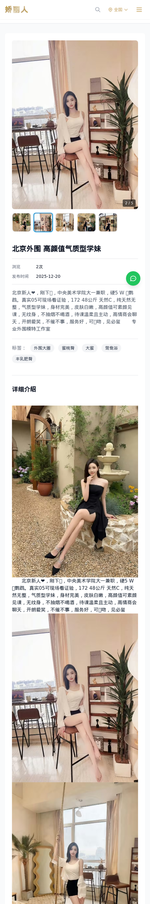 北京外围 高颜值气质型学妹 - 模特展示 - 娇丽人-娇丽人模特网站 - 高端外围模特与商务模特服务平台-各种极品模特等你来约!