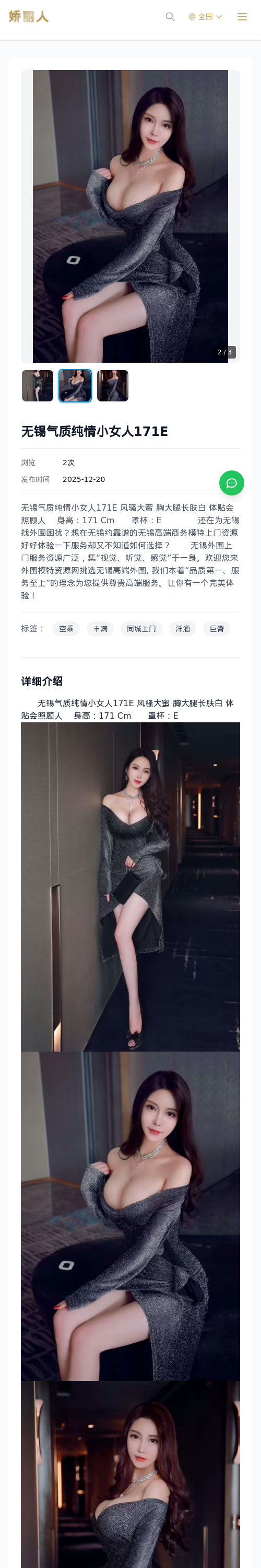 无锡气质纯情小女人171E - 模特展示 - 娇丽人 - 娇丽人模特网站 - 高端外围模特与商务模特服务平台-各种极品模特等你来约!