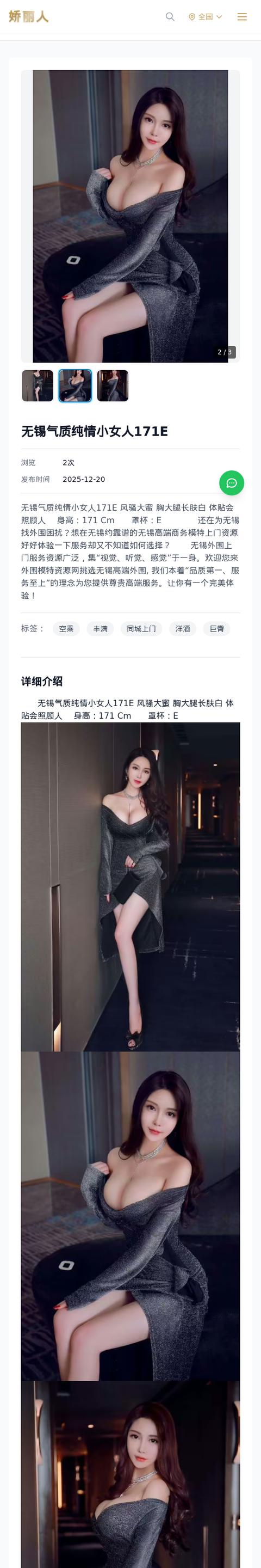 无锡气质纯情小女人171E - 模特展示 - 娇丽人-娇丽人模特网站 - 高端外围模特与商务模特服务平台-各种极品模特等你来约!