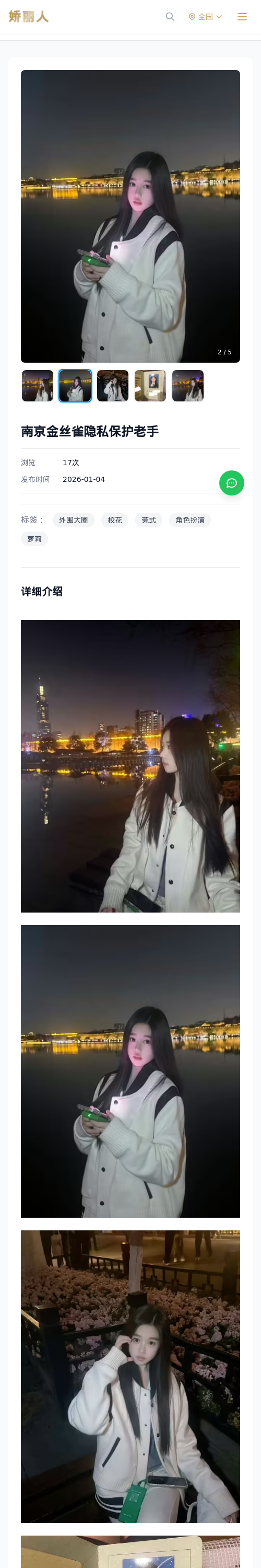 南京金丝雀隐私保护老手 - 模特展示 - 娇丽人 - 娇丽人模特网站 - 高端外围模特与商务模特服务平台-各种极品模特等你来约!