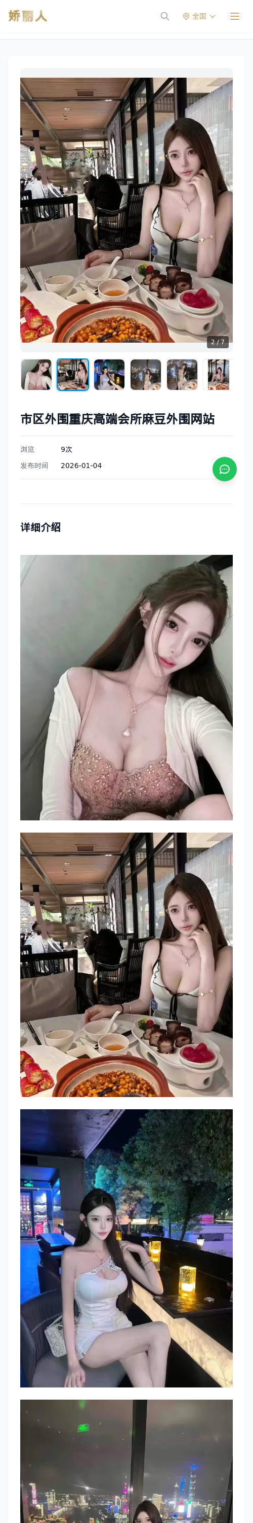 市区外围重庆高端会所麻豆外围网站 - 模特展示 - 娇丽人 - 娇丽人模特网站 - 高端外围模特与商务模特服务平台-各种极品模特等你来约!