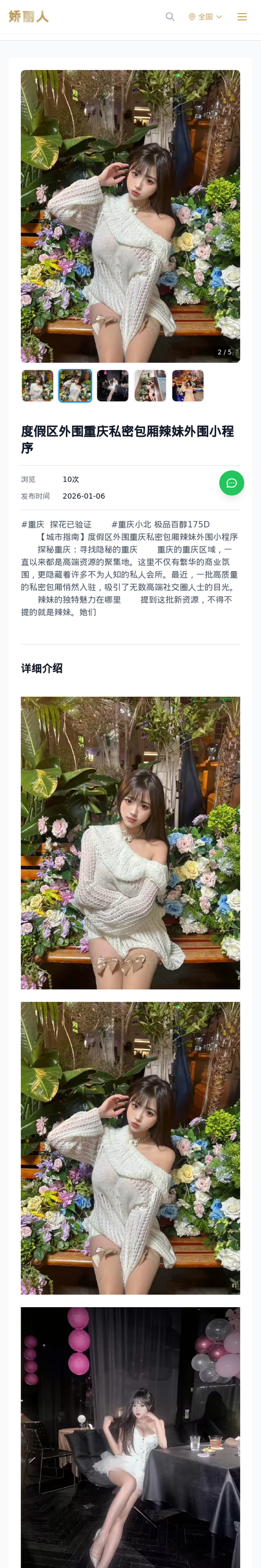 度假区外围重庆私密包厢辣妹外围小程序 - 模特展示 - 娇丽人-娇丽人模特网站 - 高端外围模特与商务模特服务平台-各种极品模特等你来约!