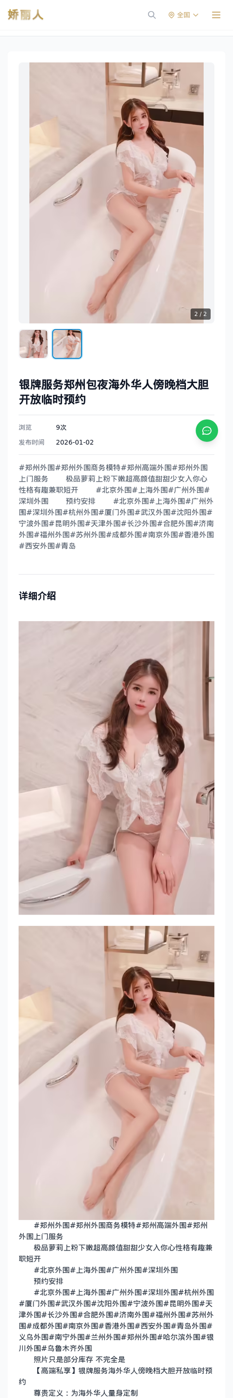 银牌服务郑州包夜海外华人傍晚档大胆开放临时预约 - 模特展示 - 娇丽人-娇丽人模特网站 - 高端外围模特与商务模特服务平台-各种极品模特等你来约!