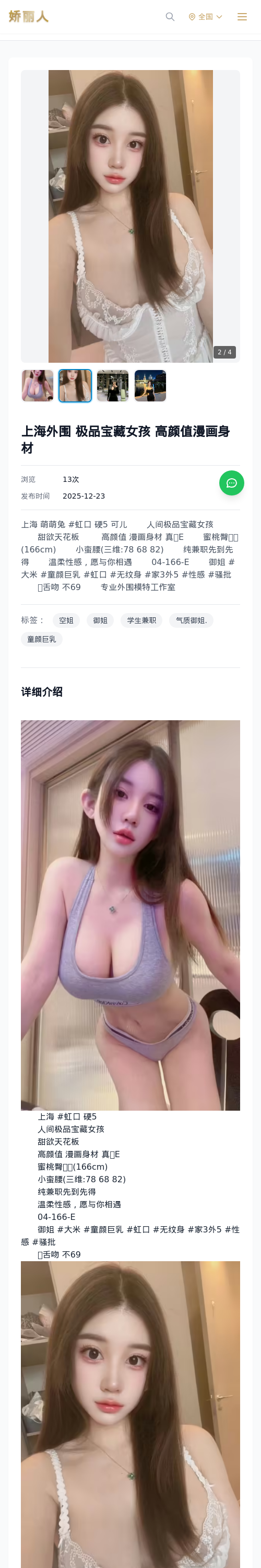 上海外围 极品宝藏女孩 高颜值漫画身材 - 模特展示 - 娇丽人 - 娇丽人模特网站 - 高端外围模特与商务模特服务平台-各种极品模特等你来约!