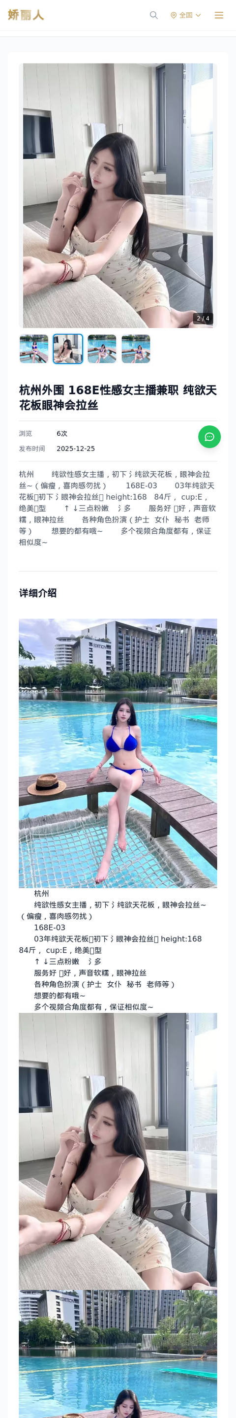 杭州外围 168E性感女主播兼职 纯欲天花板眼神会拉丝 - 模特展示 - 娇丽人-娇丽人模特网站 - 高端外围模特与商务模特服务平台-各种极品模特等你来约!