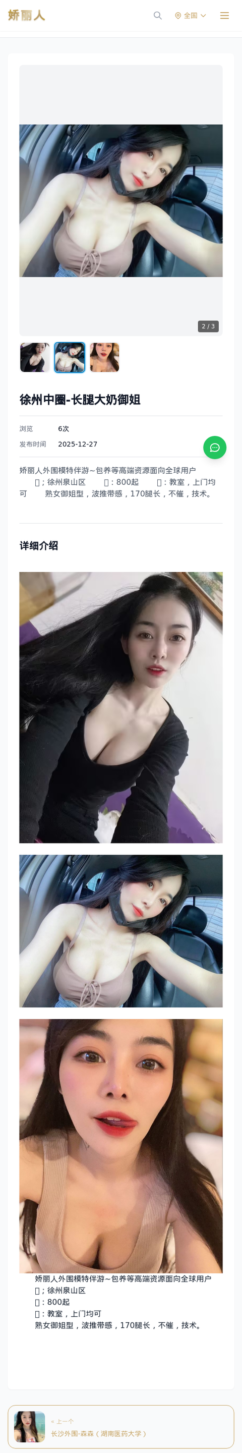 徐州中圈-长腿大奶御姐 - 模特展示 - 娇丽人-娇丽人模特网站 - 高端外围模特与商务模特服务平台-各种极品模特等你来约!