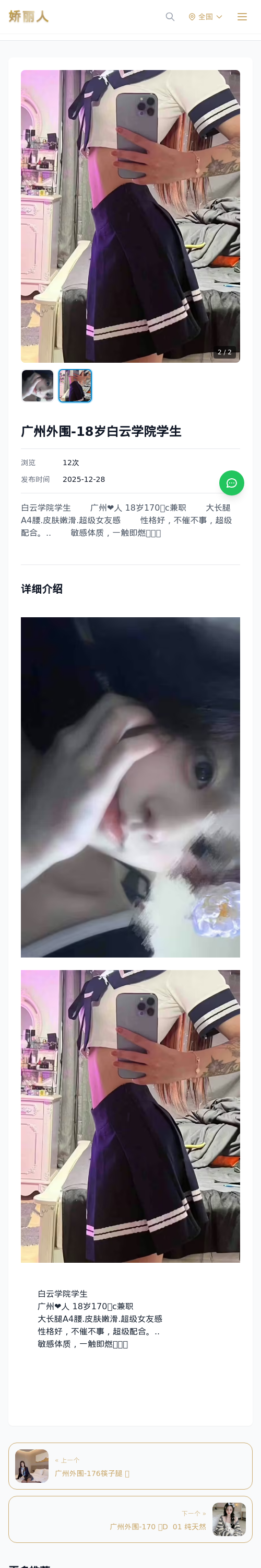 广州外围-18岁白云学院学生 - 模特展示 - 娇丽人 - 娇丽人模特网站 - 高端外围模特与商务模特服务平台-各种极品模特等你来约!