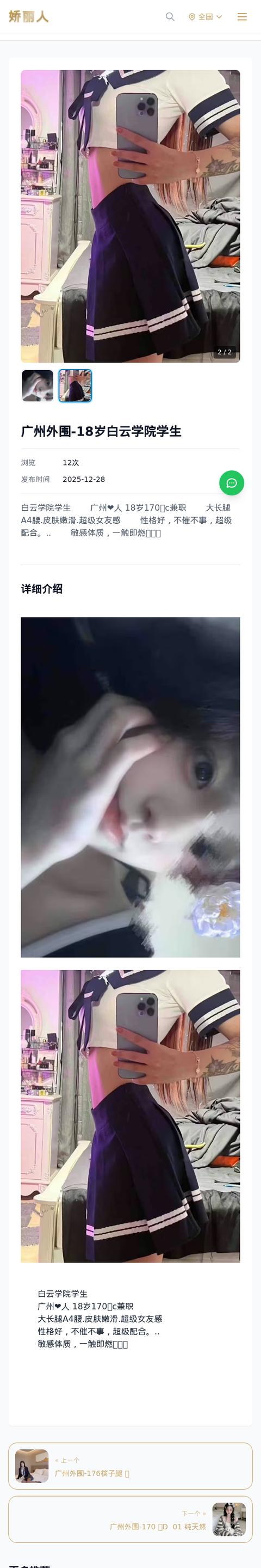 广州外围-18岁白云学院学生 - 模特展示 - 娇丽人-娇丽人模特网站 - 高端外围模特与商务模特服务平台-各种极品模特等你来约!