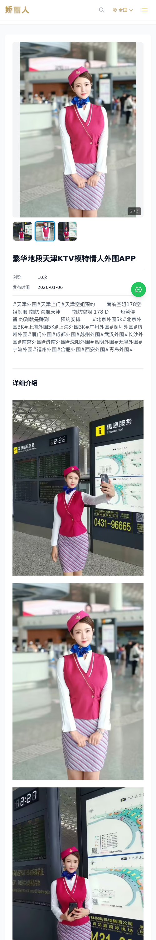 繁华地段天津KTV模特情人外围APP - 模特展示 - 娇丽人 - 娇丽人模特网站 - 高端外围模特与商务模特服务平台-各种极品模特等你来约!