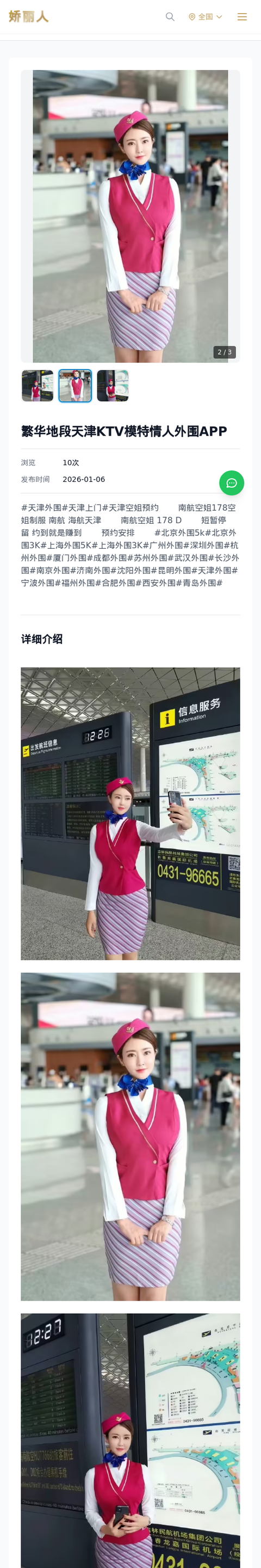 繁华地段天津KTV模特情人外围APP - 模特展示 - 娇丽人-娇丽人模特网站 - 高端外围模特与商务模特服务平台-各种极品模特等你来约!
